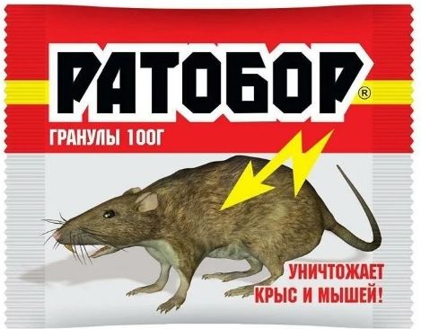 Ратобор гранулы от грызунов 100г купить в СОМ