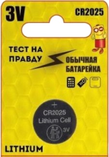 Элемент питания Тест на правду, CR2025 BL1 купить в СОМ