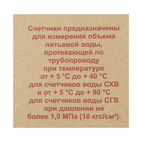 Водосчетчик БЕТАР СГВ-15 без монтажного комплекта купить в СОМ