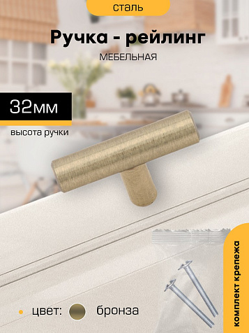 Ручка-рейлинг мебельная SANBERG Knob, 50мм, D12мм, бронза, металл купить в СОМ