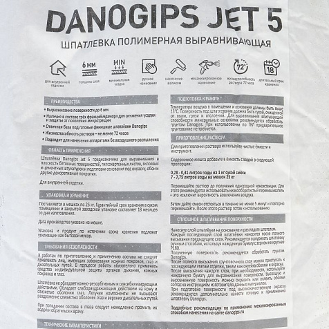 Шпатлевка полимерная Danogips DANO JET 5 финишная, 25 кг купить в СОМ