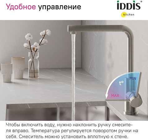 Смеситель для мойки Iddis Rule RULSTL0i05, нержавеющая сталь купить в СОМ