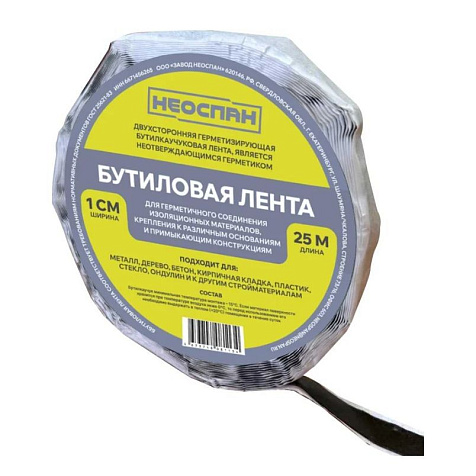 Лента бутиловая НЕОСПАН SL 1,5х10 мм, 25м купить в СОМ