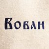 Шапка банная Вован войлок Добропаровъ купить в СОМ