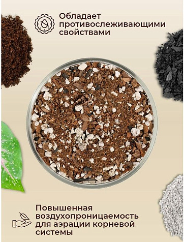 Грунт Terramis Универсальный на кокосовом торфе 2л органо-минеральный купить в СОМ