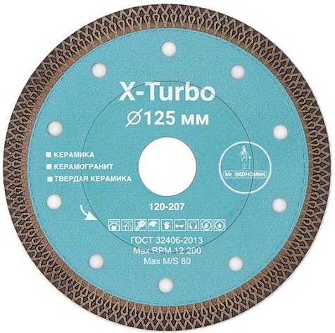 Диск алмазный Mr. ЭКОНОМИК X-Turbo, 125х1.2мм купить в СОМ