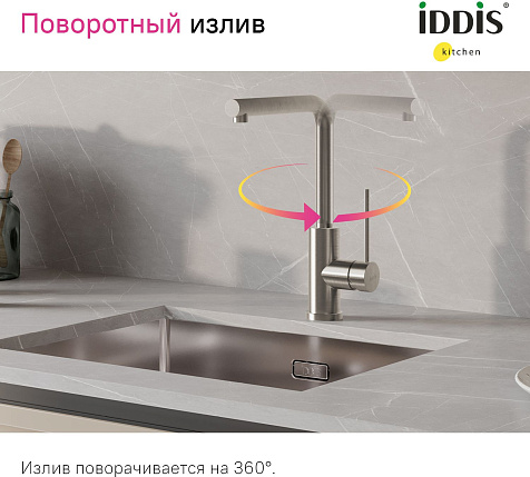 Смеситель для мойки Iddis Rule RULSTL0i05, нержавеющая сталь купить в СОМ