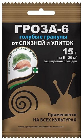 Гроза 6 защита от слизней и улиток 15гр ЗАС купить в СОМ