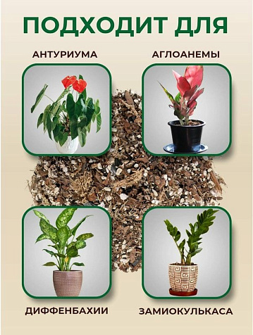 Грунт Terramis для Ароидных 2л органо-минеральный купить в СОМ
