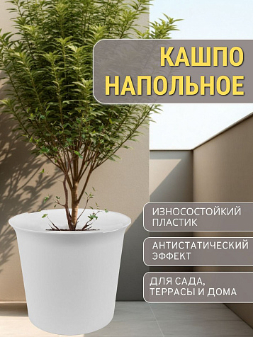 Кашпо СадКо светло серое 50л купить в СОМ