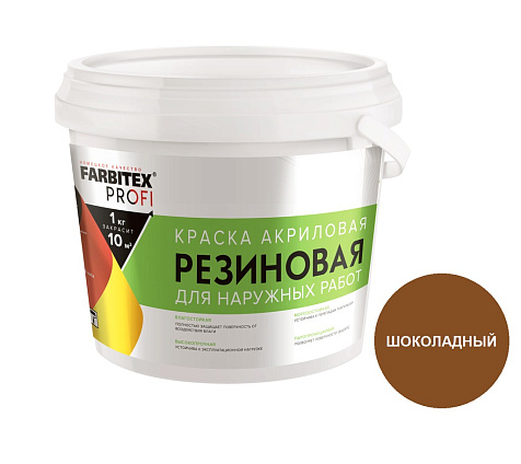 Краска акриловая Farbitex Profi резиновая, шоколадный, 3 кг купить в СОМ