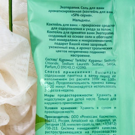 Соль для ванны Мальдивы 100г купить в СОМ