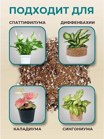 Грунт Terramis Универсальный на кокосовом торфе 2л органо-минеральный купить в СОМ