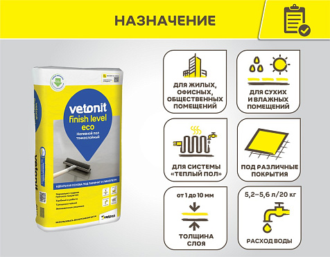 Суперфинишный наливной пол Vetonit финиш левел эко, 20 кг купить в СОМ
