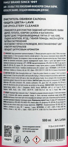 Очиститель обивки пенный Lavr 650мл купить в СОМ