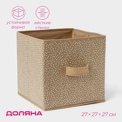 Короб для хранения Доляна Points 27х27х27см бежевый купить в СОМ
