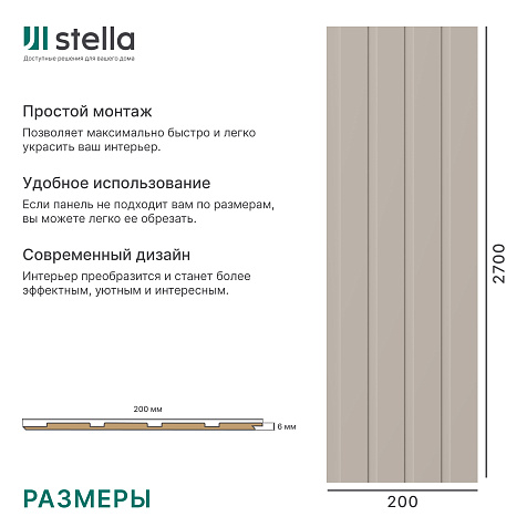 Панель МДФ Реечная Стрип, Делюкс, Сандал, 2700х200х6мм купить в СОМ