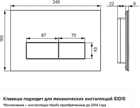 Кнопка для инсталляции Iddis Unifix UNIS9MCi77, матовый хром купить в СОМ
