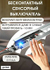 Бесконтактный сенсорный выключатель Geniled GL-12V60WIRS купить в СОМ