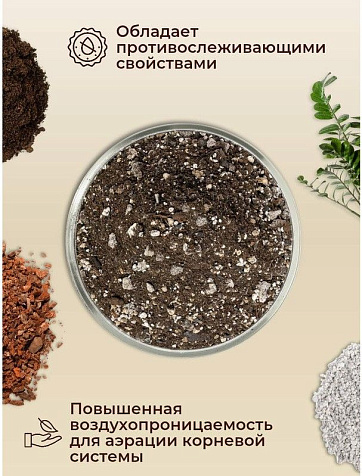 Грунт Terramis для Замиокулькаса 2л органо-минеральный купить в СОМ