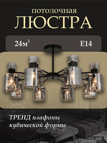 Люстра Linvel LV 9476/8 Перл Матовый чёрный Е14 40W купить в СОМ