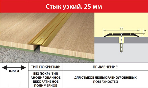 Стык узкий Дуб аляска, 25мм 1,8м купить в СОМ